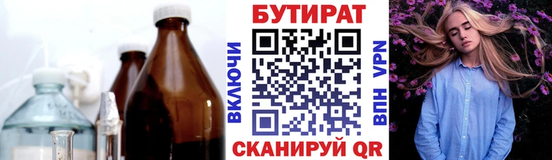 БУТИРАТ 99%  цены   Северо-Курильск 